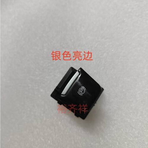X1X21系2系电子手刹P键开关