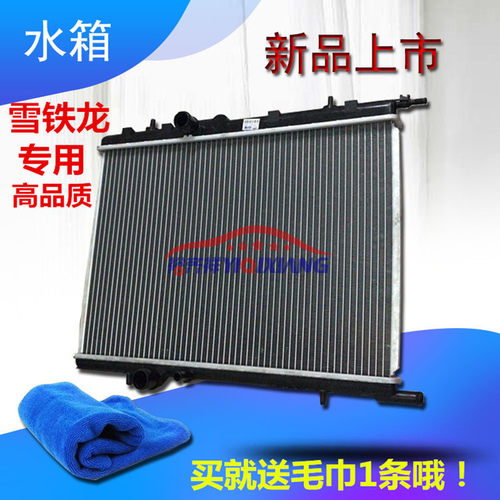 适用雪铁/龙老世嘉凯旋富康爱丽舍塞纳毕加索水箱冷却散热水箱