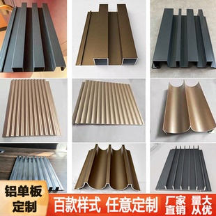 长城铝单板格栅幕墙门头招牌凹凸欧派波纹波浪铝板金属铝合金型材
