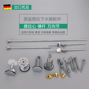 洗脸盆下水器配件提拉芯加长横杆拉杆 等欧式 适配于汉斯格雅 乐家