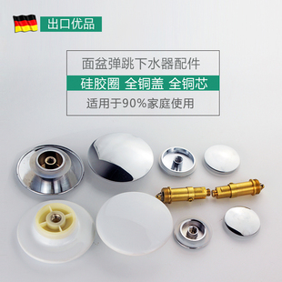 全铜弹跳盖塞头台盆洗手盆洗脸盆落水器面盆下水弹跳芯配件