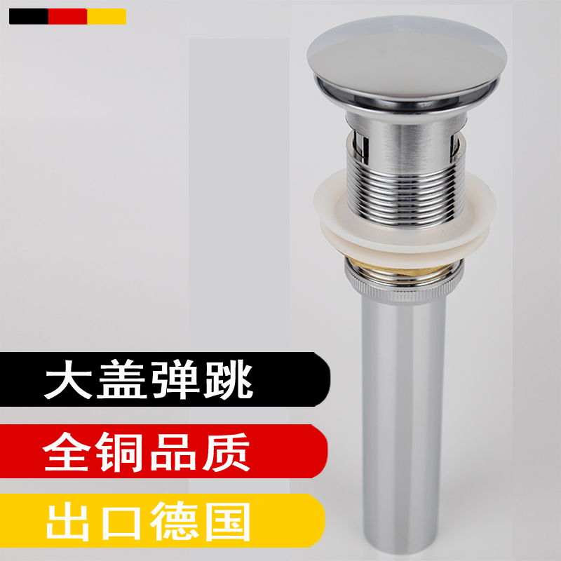 出口德国全铜大盖按压式落水头洗面盆弹跳式下水器过滤易拆卸清洗