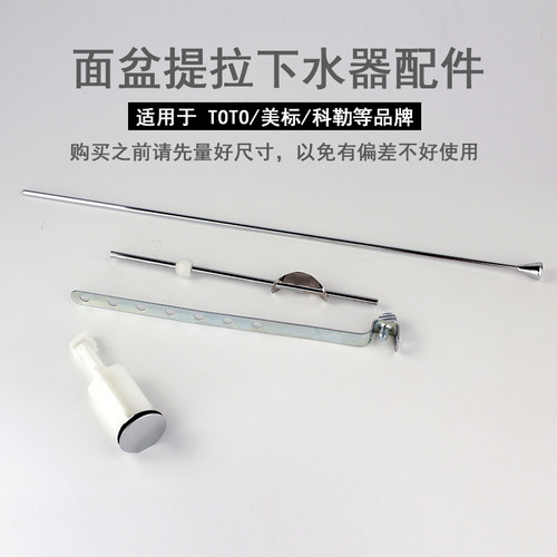 提拉下水器配件拉杆提拉盖