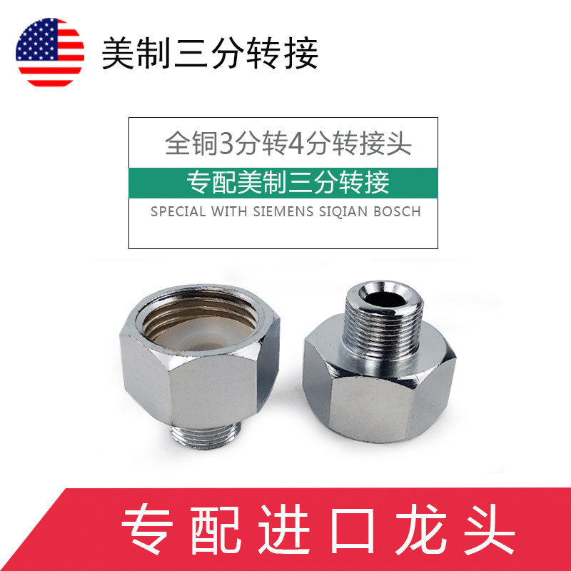美制三分转四分接头内外丝铜转换接头2.5分转4分 进口水龙头转换