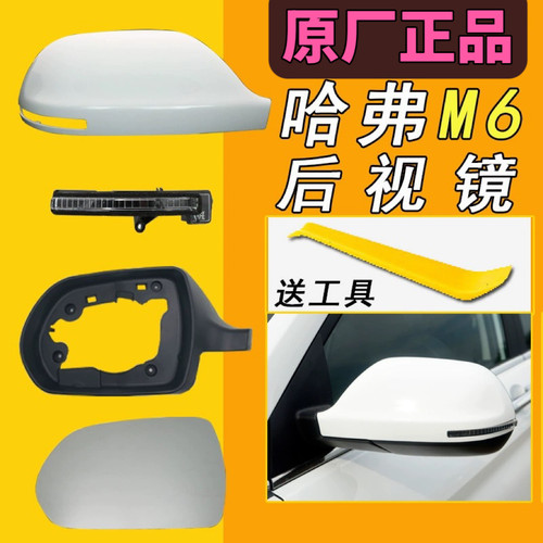 长城后视镜外壳转向灯倒车镜