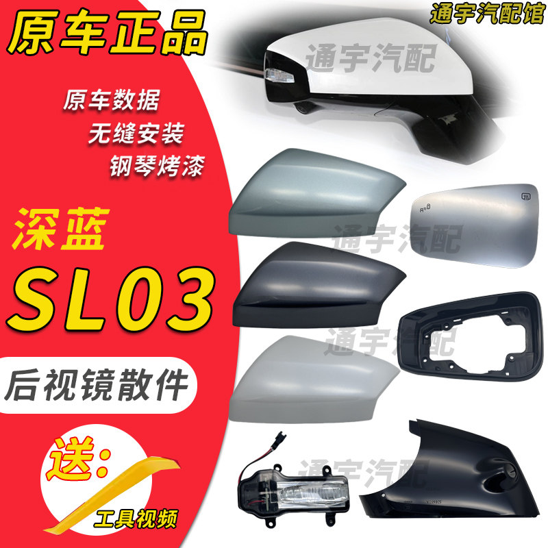 适用长安深蓝SL03倒车镜外壳深蓝S03后视镜外壳转向灯罩反光镜片
