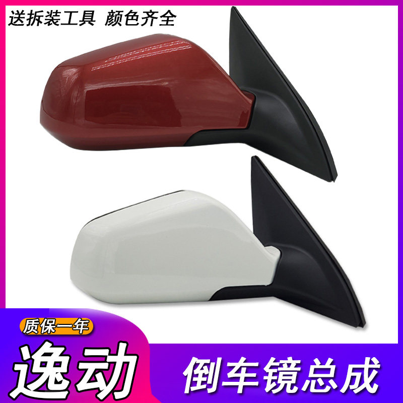 后视镜总成长安逸动原装配件