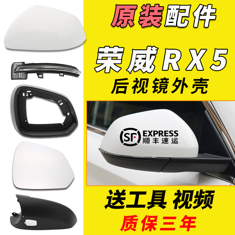 适用荣威RX5倒车镜总成荣威RX5后视镜外壳反光镜镜片转向灯后盖