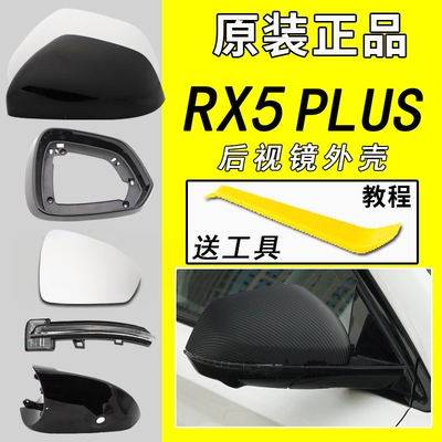 RX5plus后视镜外壳原装