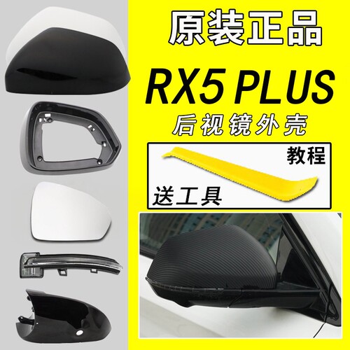 RX5plus后视镜外壳原装