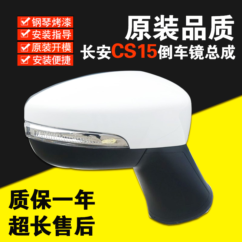 长安总成后视镜反光镜外壳倒车镜