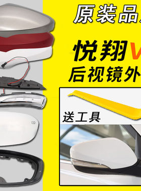 v7倒车镜外壳四库莜汽配原装配件