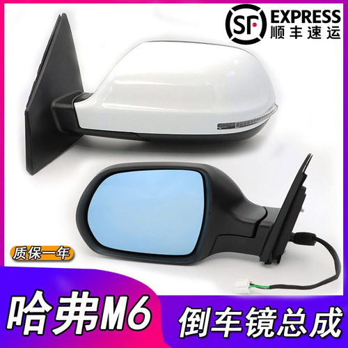 哈弗M6长城倒车镜原装品质