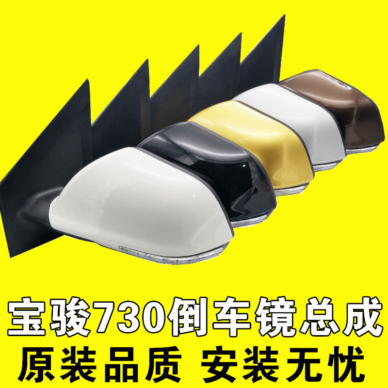适用宝骏730后视镜总成宝骏730倒车镜总成反光镜外壳镜片转向灯