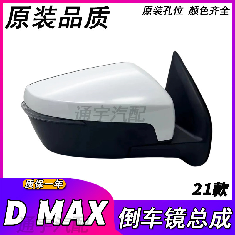 适用于江西五十铃DMAX 21款倒车镜外壳灯 后视镜总成反光镜片配件