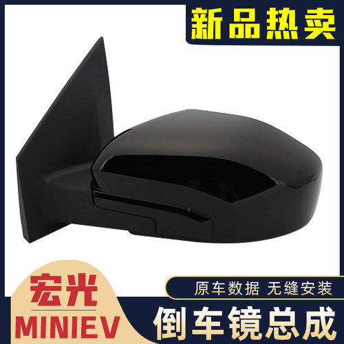 适用宏光mini倒车镜总成迷你