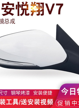 适用于长安悦翔V7后视镜总成逸动DT倒车镜总成反光镜左右外后视镜