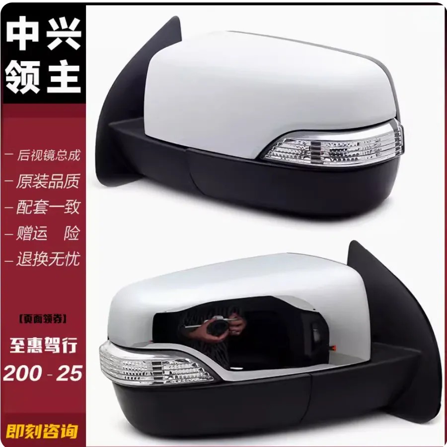 适用于中兴皮卡领主倒车镜总成领主后视镜反光镜片外壳转向灯电动