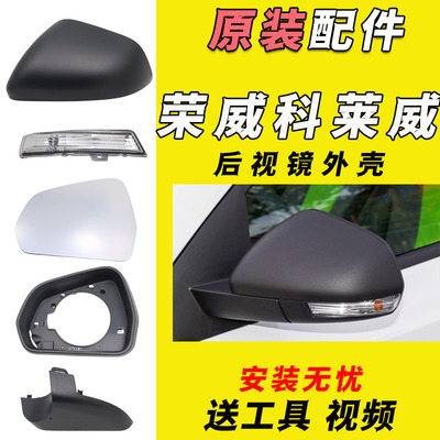 科莱威后视镜外壳原装