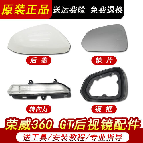 适用荣威360倒车镜总成名爵锐行GT后视镜外壳反光镜片转向灯后盖 - 封面