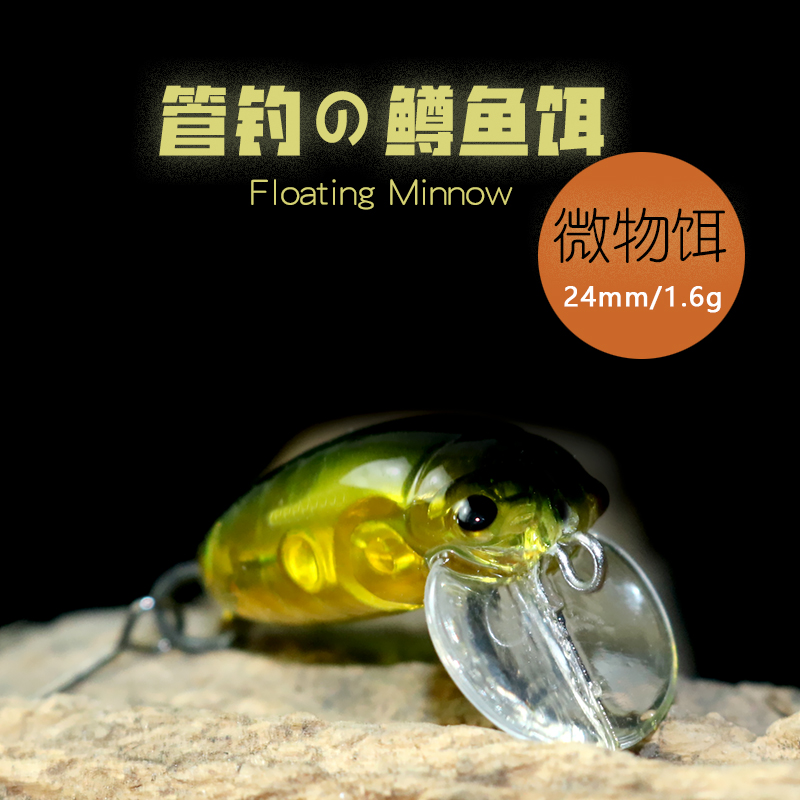 日系昆虫饵水面系微物饵