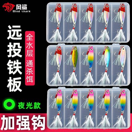 风鲨远投铁板路亚饵翘嘴专用路亚假饵冬季翘嘴饵淡水海钓鲈鱼专用
