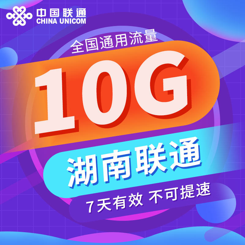 Hunan Unicom mobile phone flow Recharge 10G 7 days package auto top up Valid for 7 daysin the Mobile Number/Packages/Value-added services , Mobile traffic recharge  category - from Buy2taobao.com to provide professional Taobao agent buy service