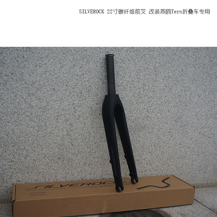 燕鸥TERN折叠车专用碳纤维前叉D9/P10/X11 VERGE