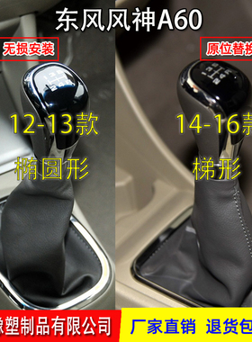 适用于东风风神A60档杆套排挡杆档位头换挡防尘套手球手柄挂挡罩