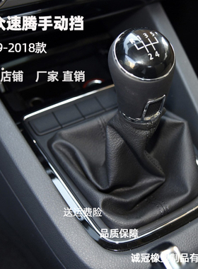适用于大众速腾档杆套手动排挡杆档把头中控手刹防尘套换挡手球皮