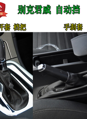 适用于别克君威档杆套档把自动排挡杆档把头防尘套手刹套手球真皮