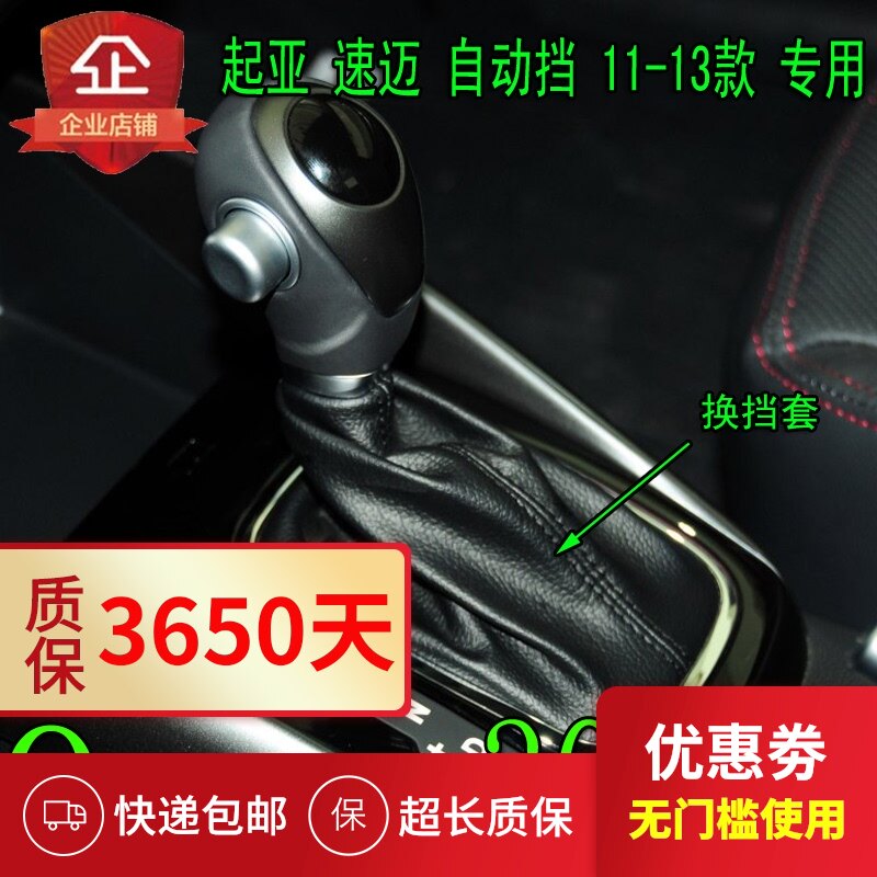 适用于进口起亚速迈档杆套自动挡排挡杆档位变速杆挂档把防尘套罩