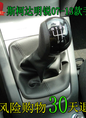 适用于斯柯达明锐手动档杆档位换挡防尘套变速排挡头挂挡手球手柄