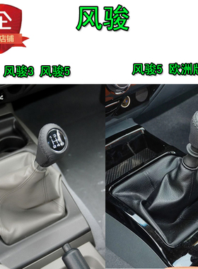 适用于长城风骏5欧洲版排挡杆档位风骏3档杆挂档把换挡防尘套手球