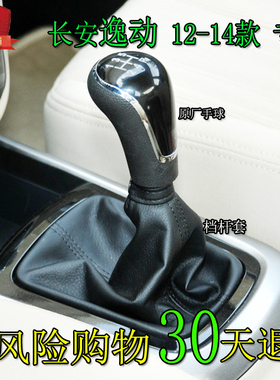 适用于长安逸动档杆套致尚XT换挡排挡杆档位档把防尘套手球档把头