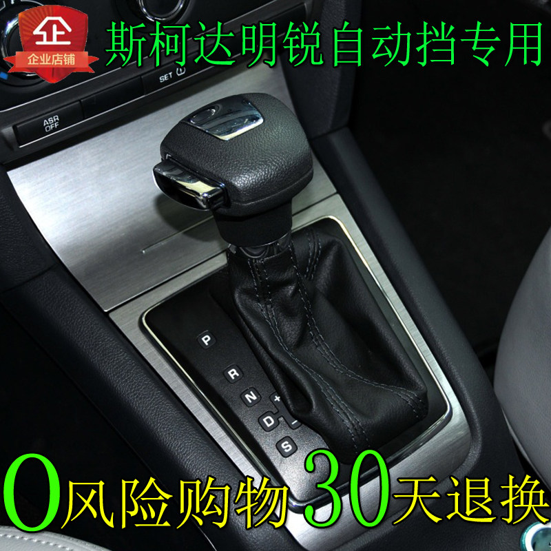 适用于斯柯达明锐自动挡防尘套档杆档位换挡排挡头防尘套手球档把