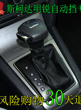 适用于斯柯达明锐自动挡防尘套档杆档位换挡排挡头防尘套手球档把
