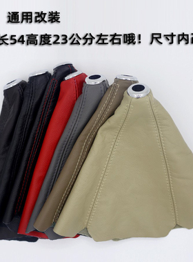 汽车通用排档杆换挡挂档套手动挡变速杆档位自动档防尘套护罩改装