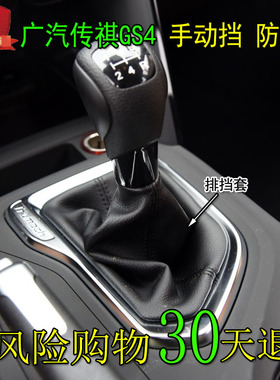 适用于广汽传祺GS4档位换挡手动挂档把变速gs4排挡杆防尘套罩档套