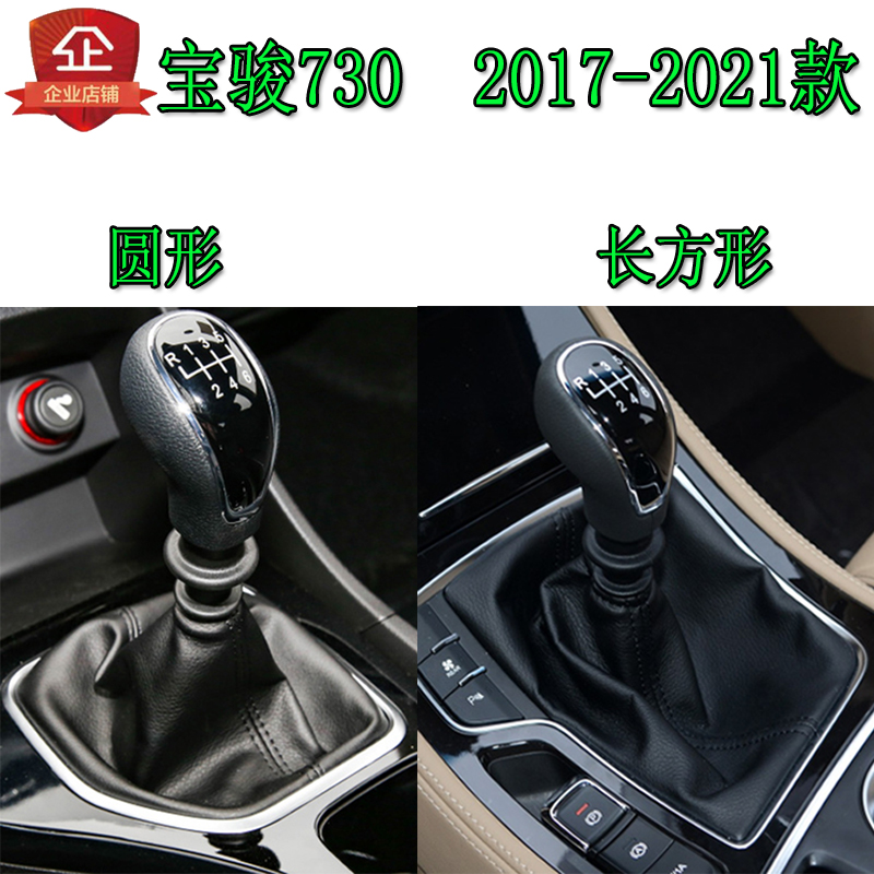宝骏17-21手动档把防尘套排挡杆