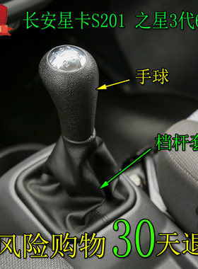 适用于长安之星星卡S201档杆套6406排挡挂挡把档位防尘套档位手球