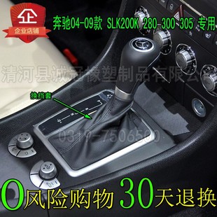 适用于奔驰SLK200K档位280换挡300变速350挂挡把排挡杆防尘套皮罩