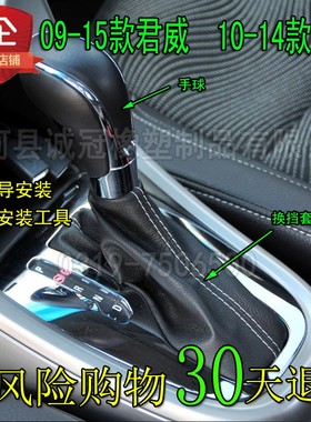 适配别克君威英朗GT/XT档杆套自动挡档位套挂档把换挡防尘套手球