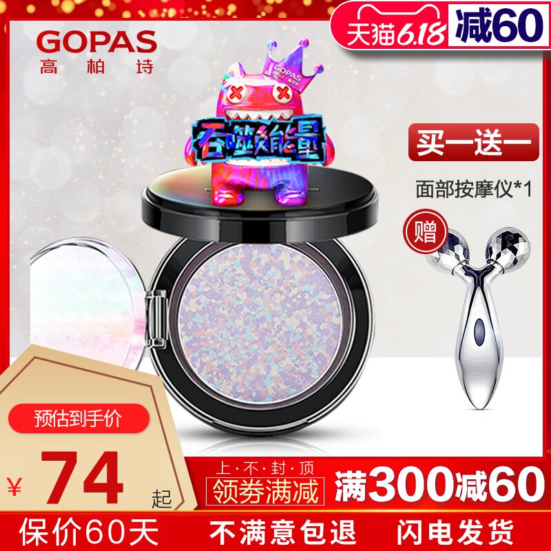 GOPAS/高柏诗魔鬼猫魔幻流星粉饼 定妆遮瑕控油散粉饼 旗舰店正品