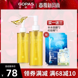 GOPAS/高柏诗橄榄深层卸妆油正品彩妆卸妆水液脸部温和清洁包邮