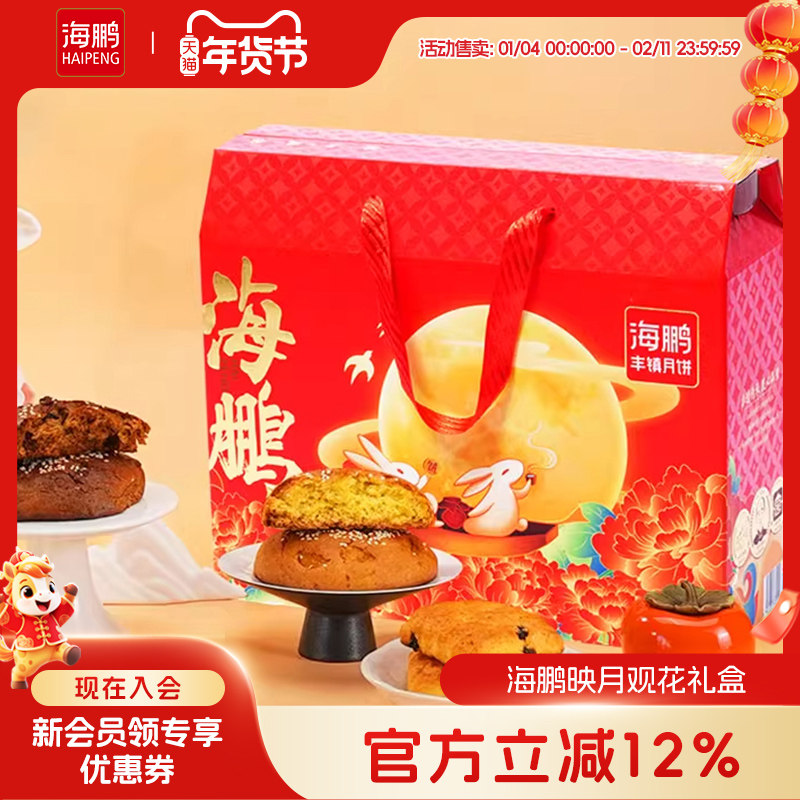 海鹏映月观花糕点礼盒饼干糕点送人礼盒休闲零食节日年货礼盒送礼,零食/坚果/特产,月饼,淘宝优惠券,粉丝福利购,淘宝优惠卷