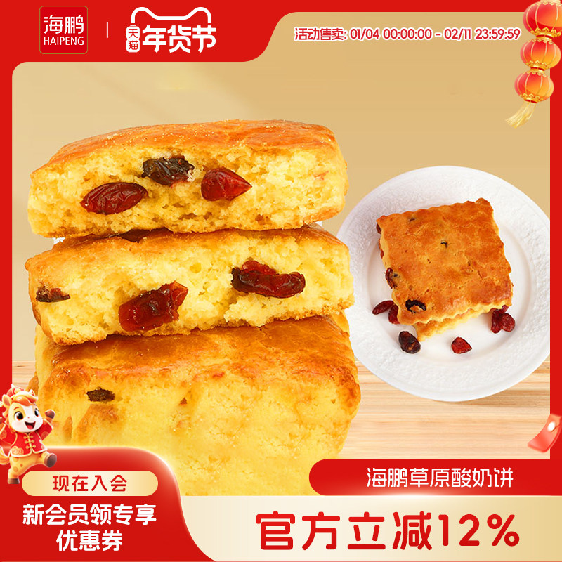 海鹏酸奶饼内蒙特产早餐营养高钙健康糕点即食零食品休闲