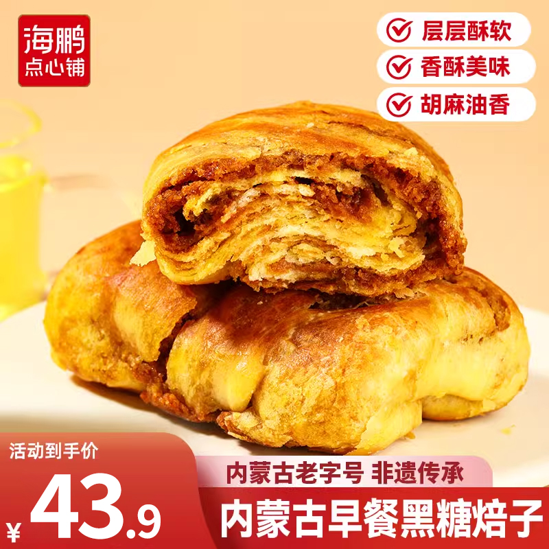 海鹏焙子内蒙呼市特产800g红糖