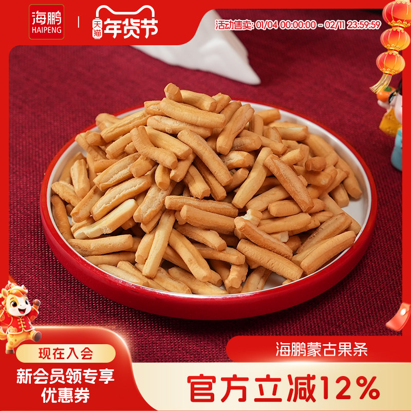 海鹏内蒙古果条内蒙古特产零食果子特色美食小吃传统糕点手工制作