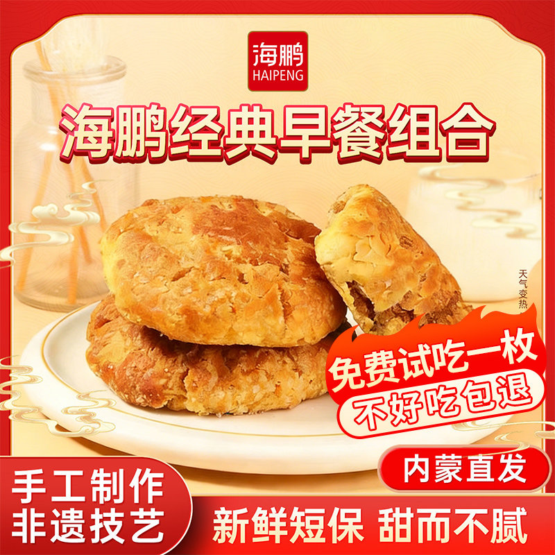 海鹏内蒙呼市特产黑糖焙子5枚+软面饼5枚烧饼早餐糕点丰镇月饼